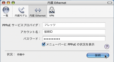 内蔵Ethernet画面