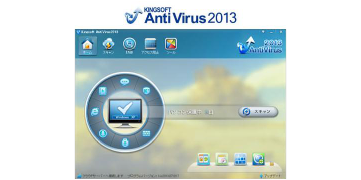 アンチウイルス画面